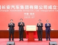 见证|长安化身新央企:带领中国汽车告别野蛮生长